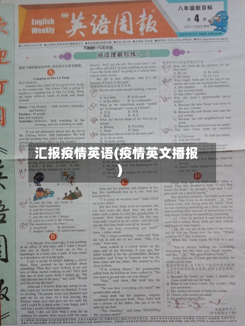 汇报疫情英语(疫情英文播报)-第1张图片