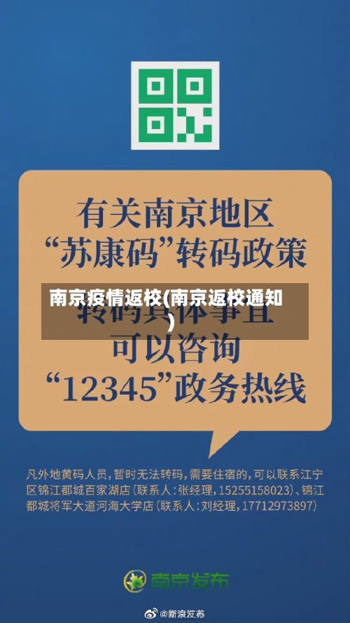南京疫情返校(南京返校通知)-第2张图片