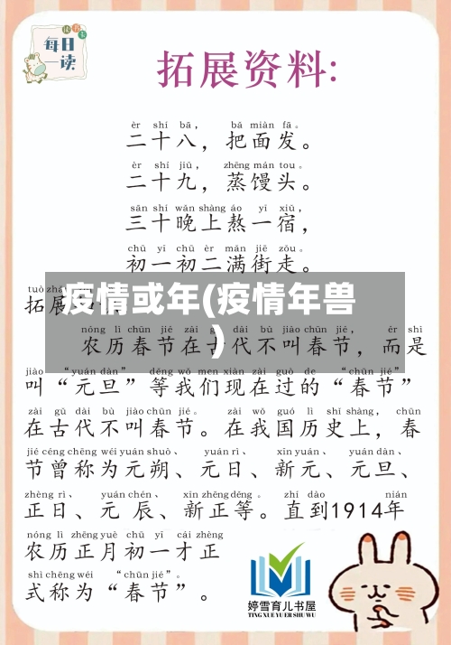 疫情或年(疫情年兽)-第3张图片