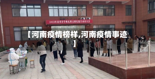 【河南疫情榜样,河南疫情事迹】-第2张图片